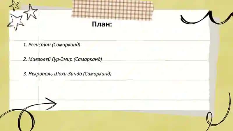 Памятники древности Узбекистана 2