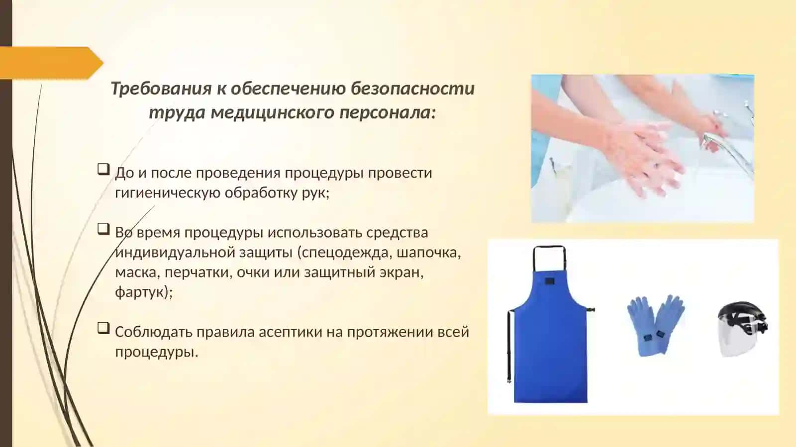 ТЕХНИКА ПРОВЕДЕНИЯПЛЕВРАЛЬНОЙ ПУНКЦИИ 2