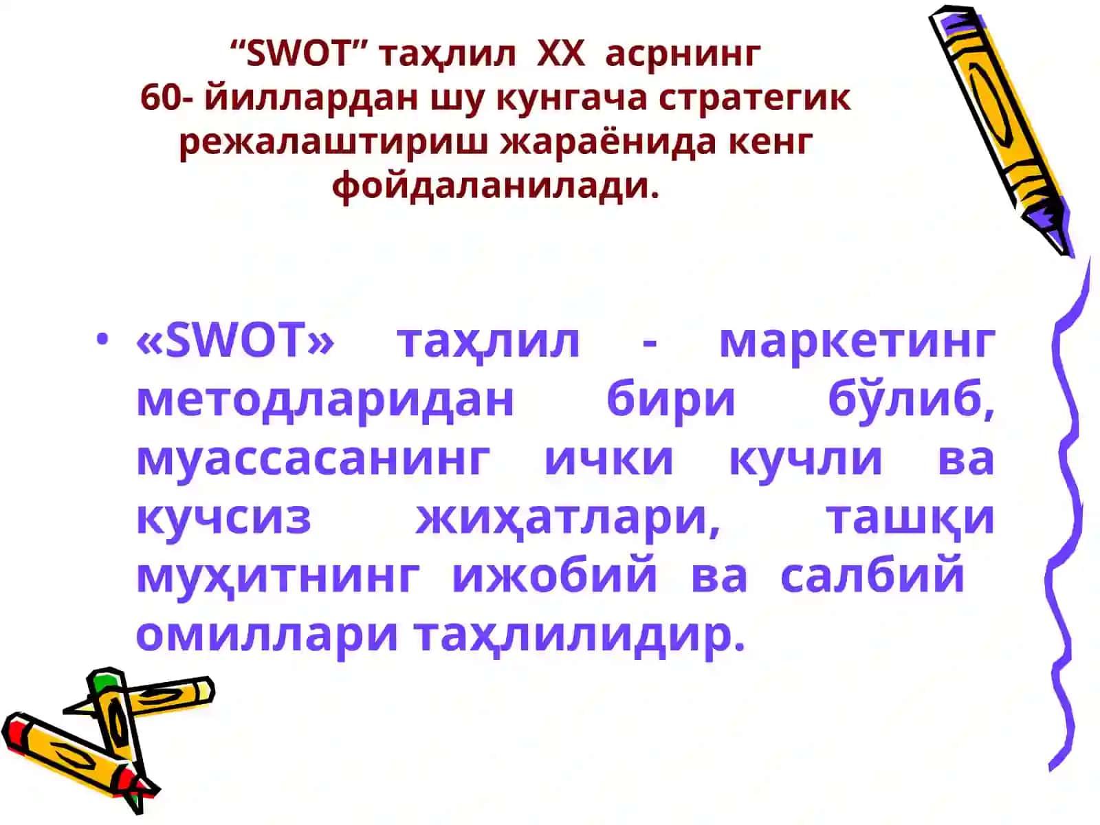 SWOTтахлил 2