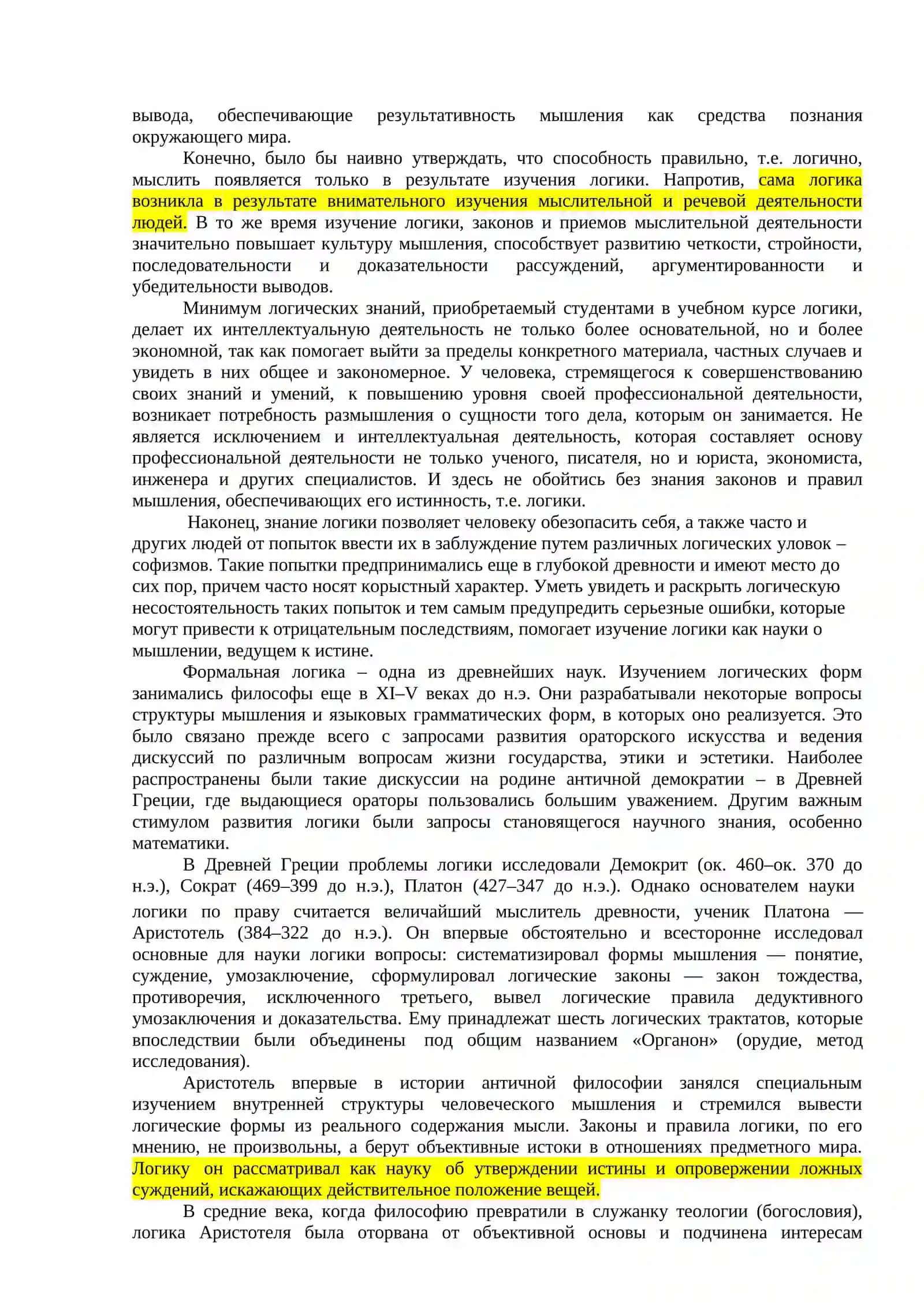 Структура логического знания 2