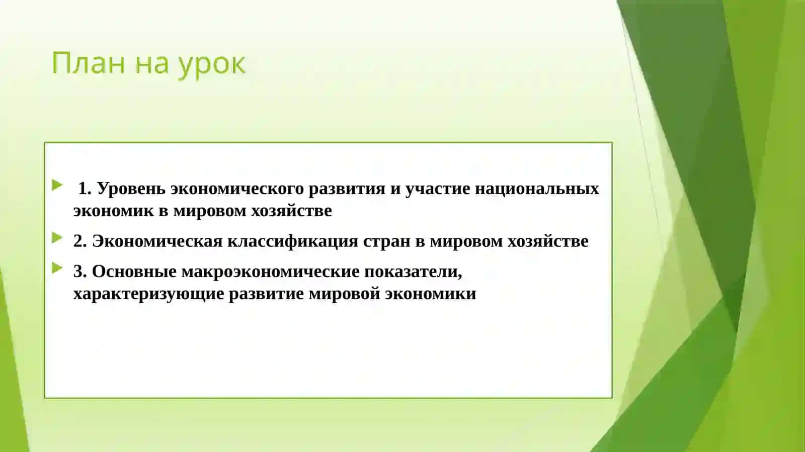 Мировая экономика и система описательных основных макроэкономических показателей 2