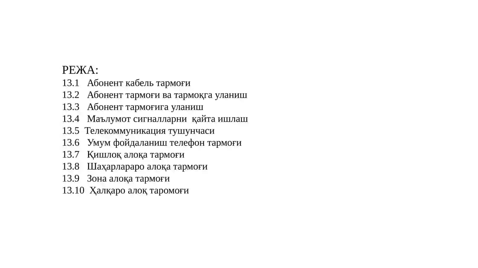 УфТТ – Умум фойдаланиш телефон тармоғи 2