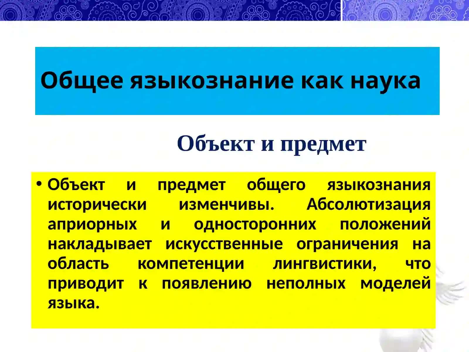 Общее языкознание 2