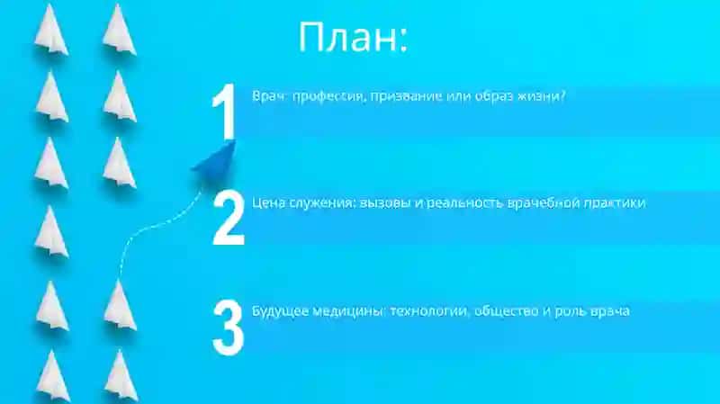 Врач: профессия, призвание или образ жизни? 2