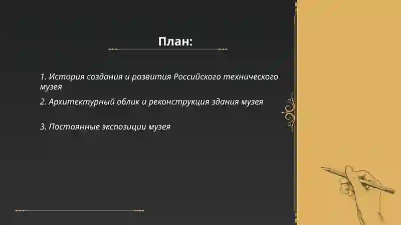 Российский технический музей 2