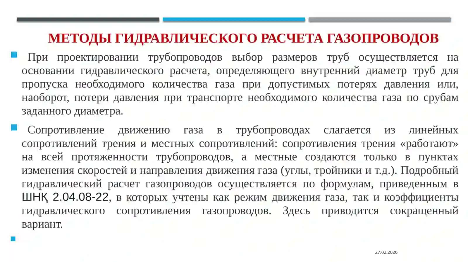 Методы гидравлического расчета газопроводов 2
