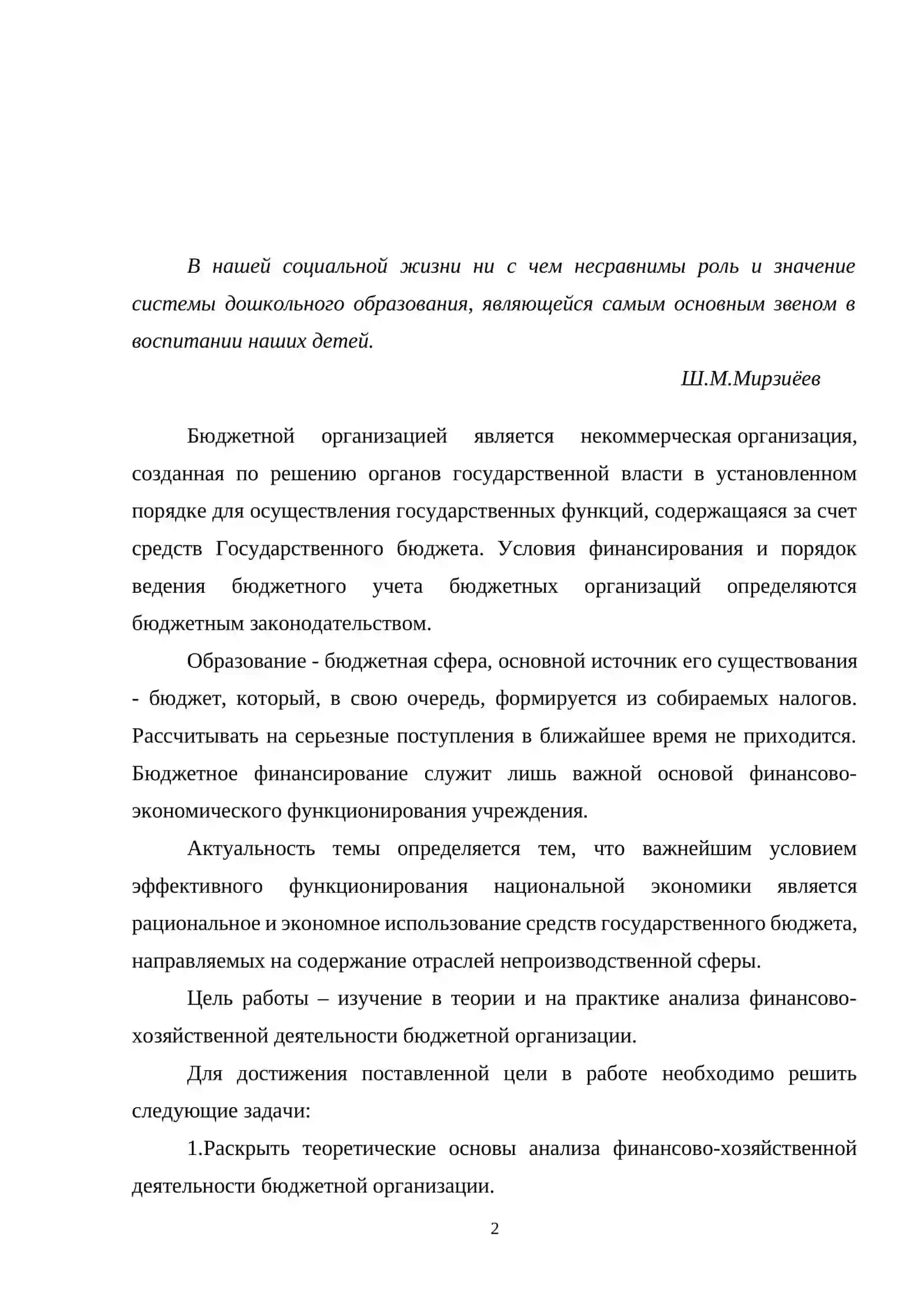 Совершенствование финансово-хозяйственной деятельности ДОО 2