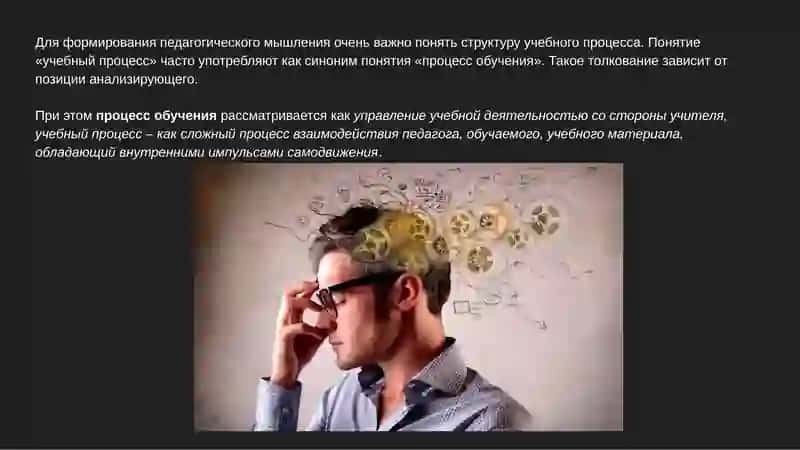 Структура учебного процесса 2