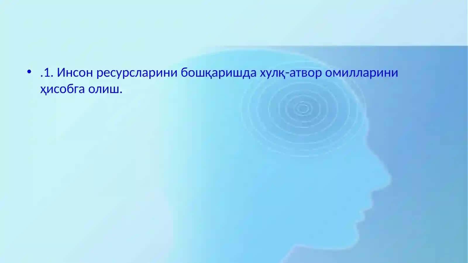 Инсон ресурслари билан ишлаш 2