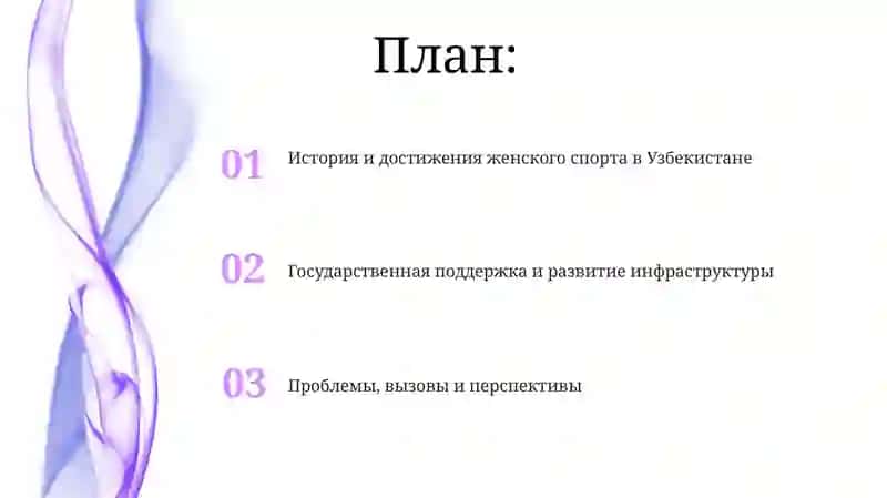 Женский спорт в Узбекистане 2