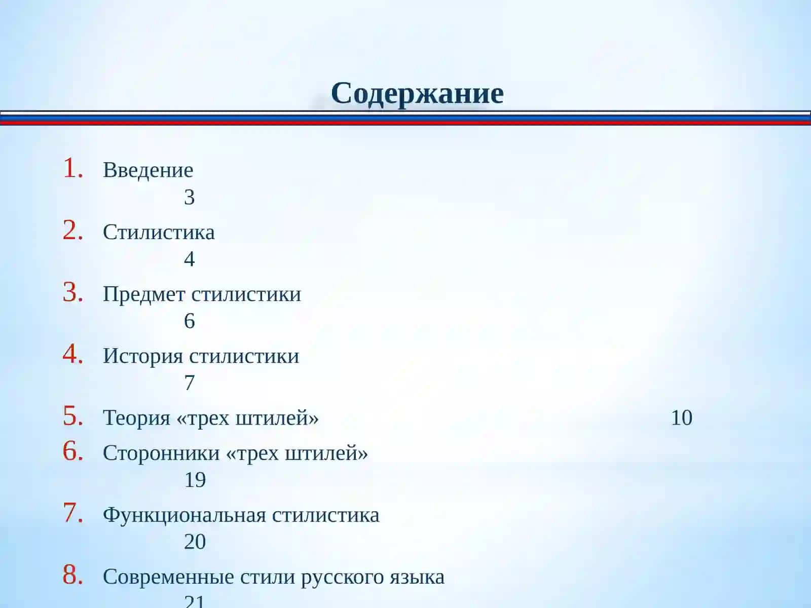 Стилистика русского языка 2