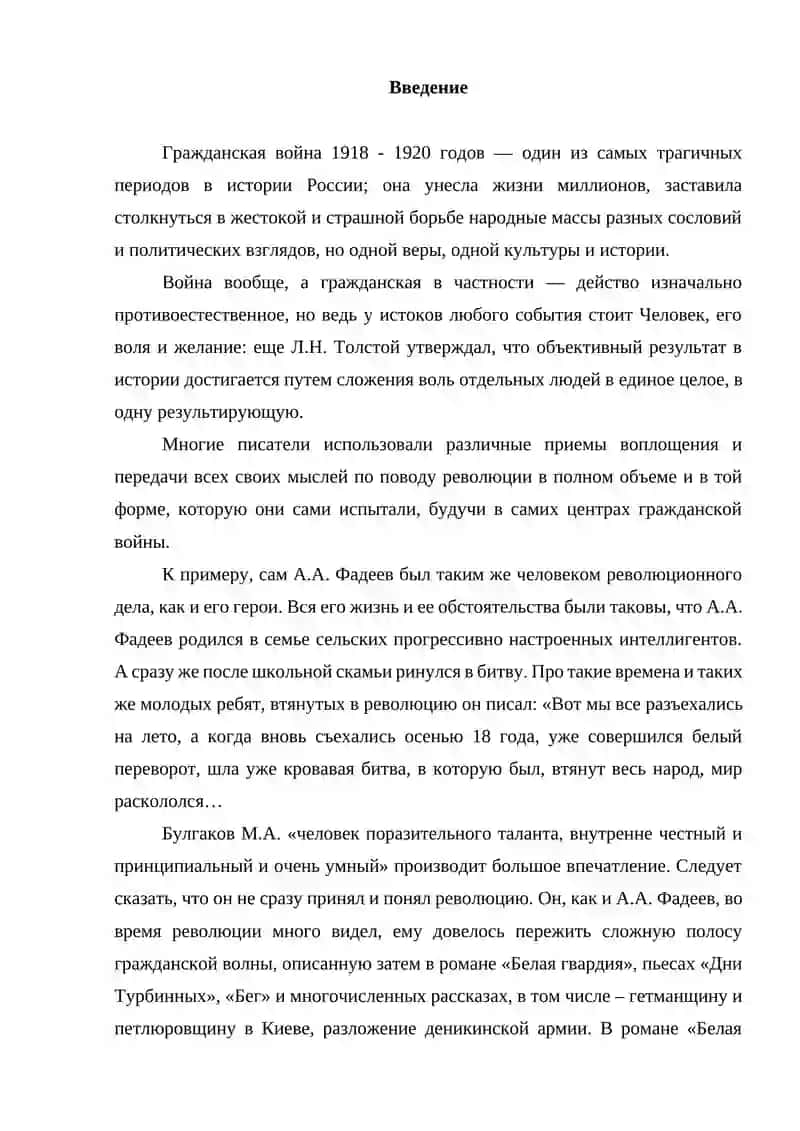 ОСОБЕННОСТИ МИРОВОГО ЛИТЕРАТУРНОГО ПРОЦЕССА В 20 ВЕКЕ 2