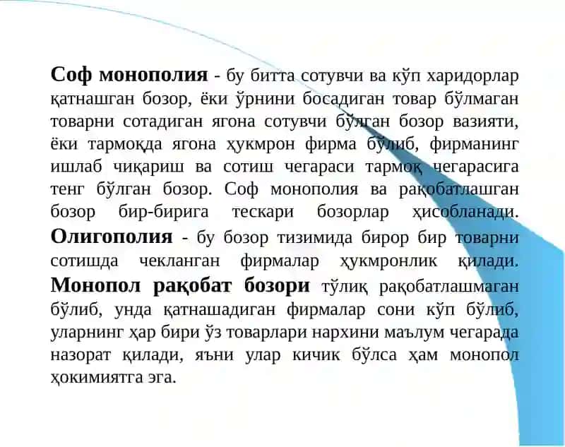 Рақобат ва якка хокимлик 2