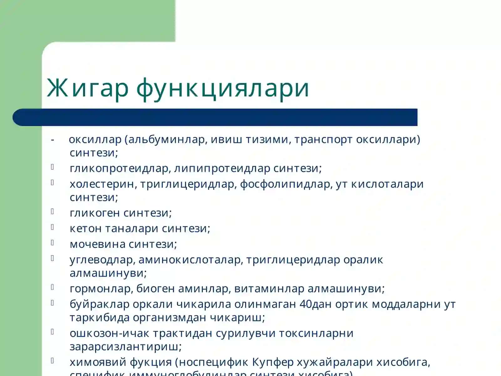 Жигар патофизиологияси 2