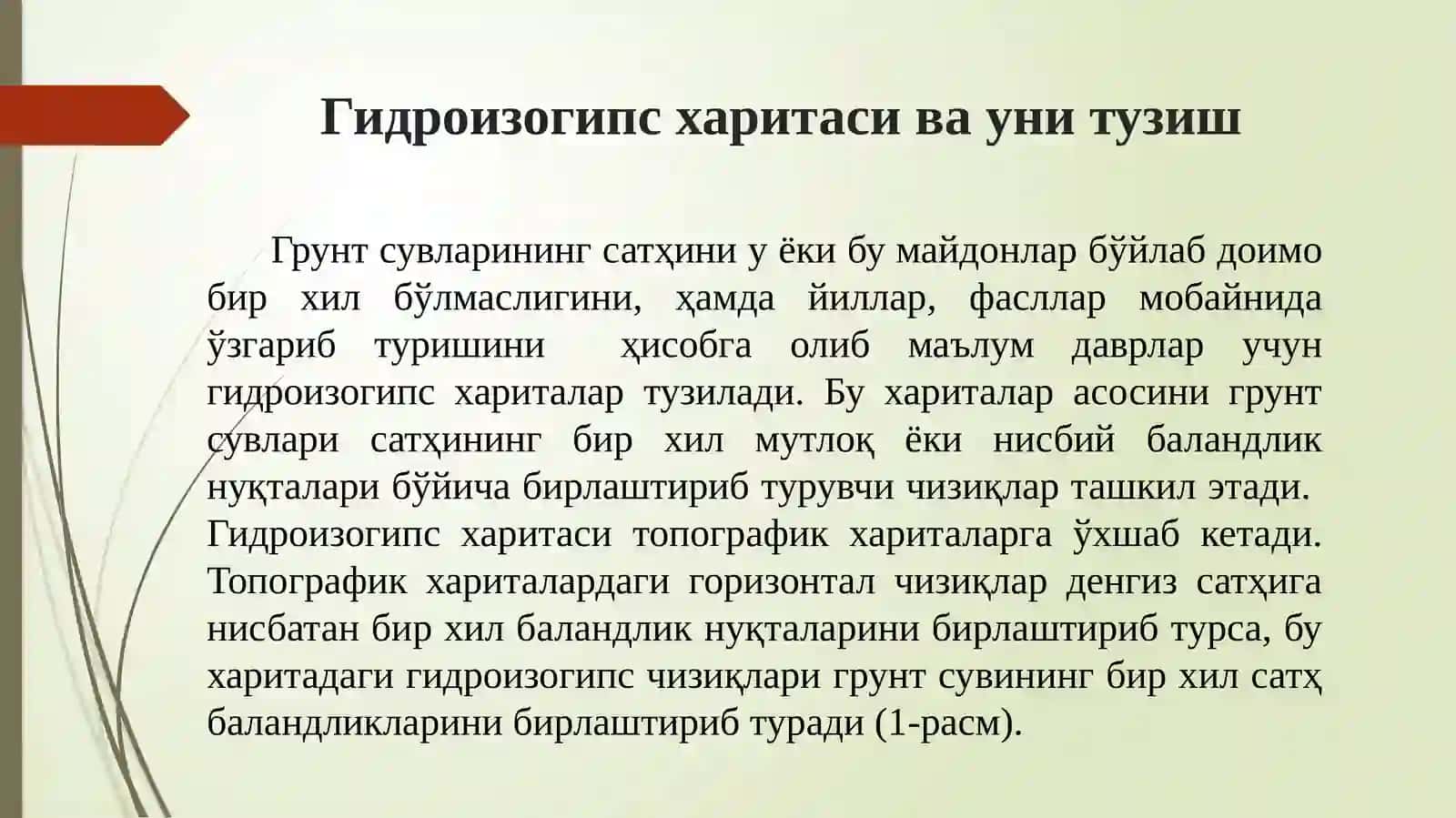 Гидрогеологик тасвирини лойихалаш 2