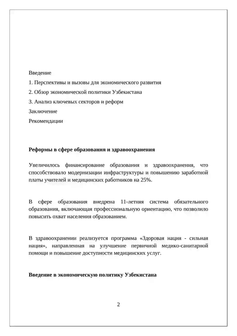 Республика Узбекистан 2