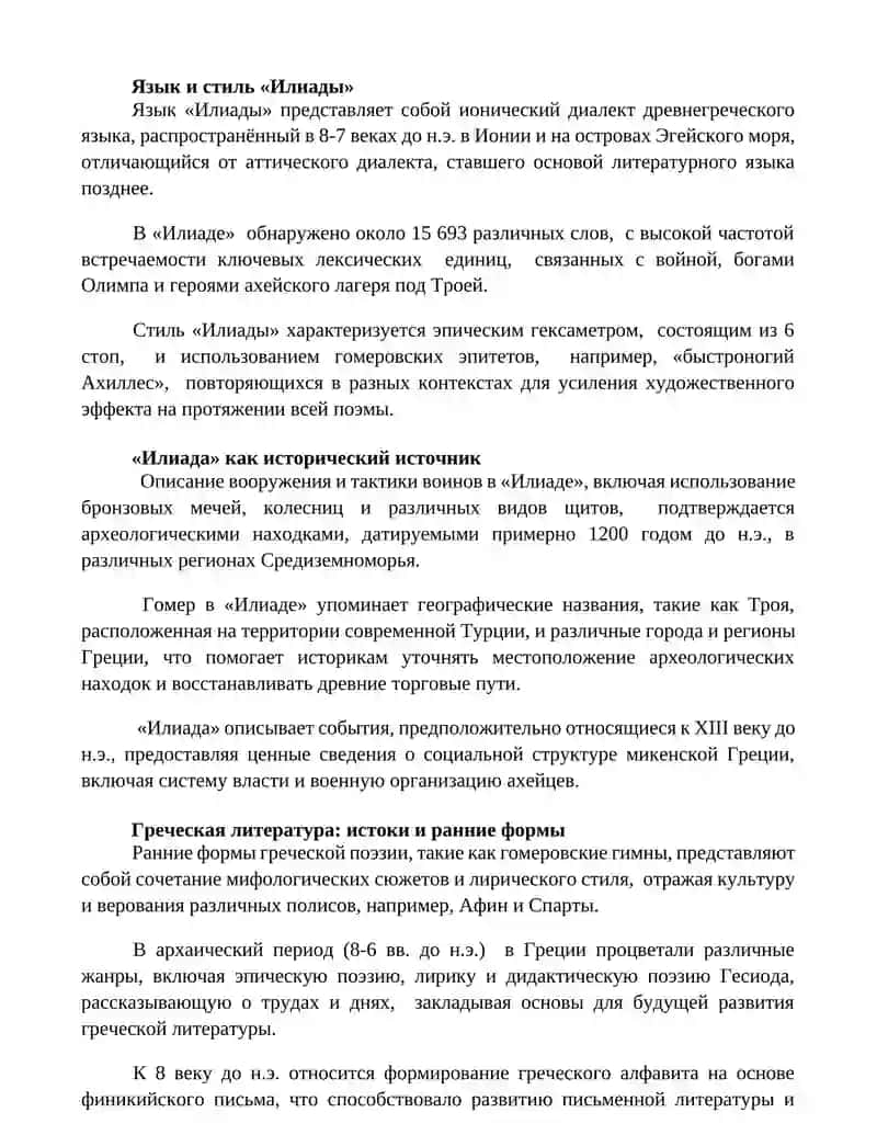 Древнегреческая литература 2