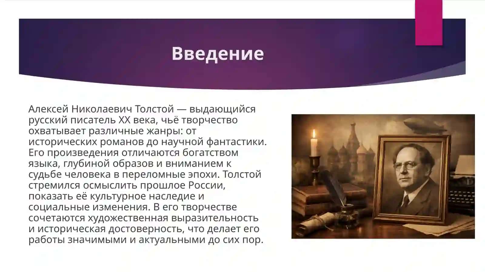 Творчество А.Н.Толстого 2