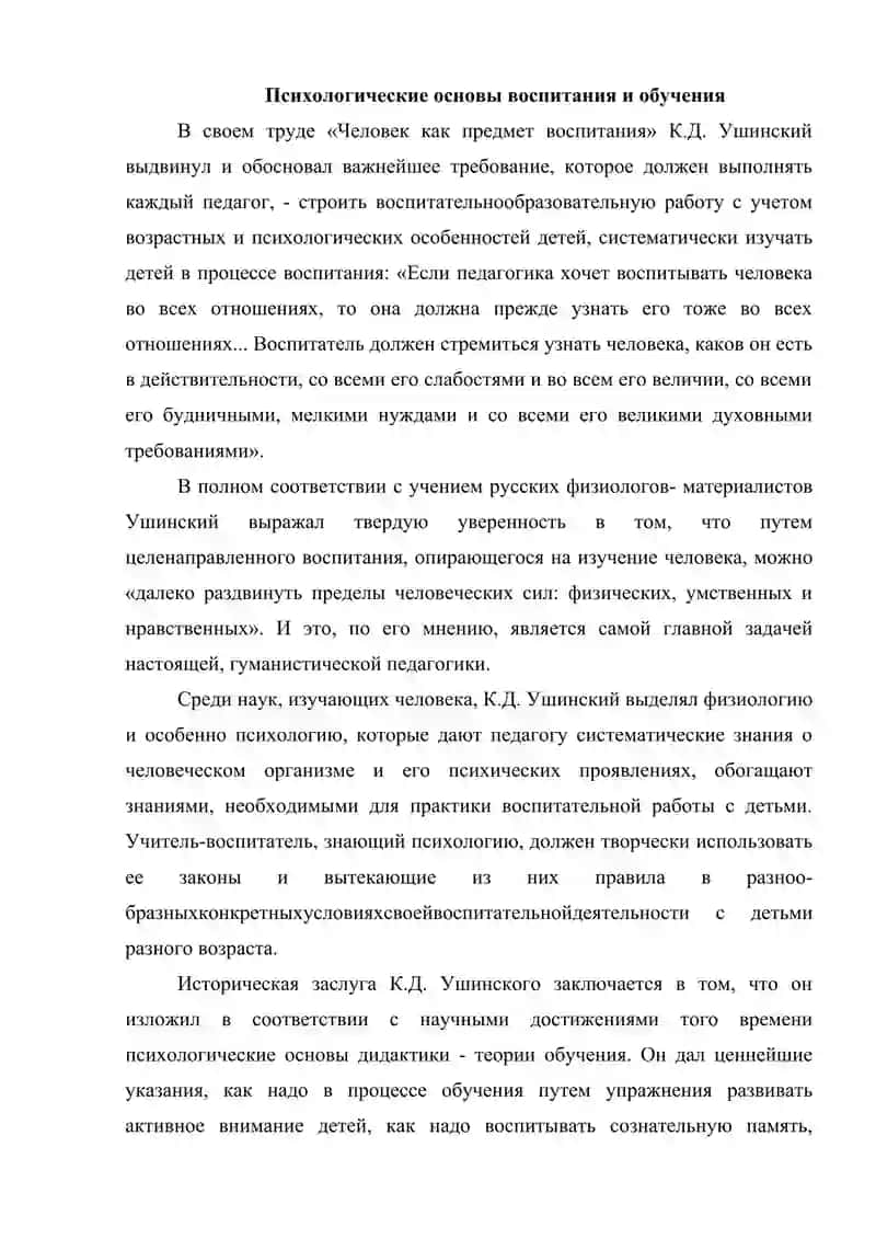 Психологические основы педагогической деятелности, процесса обучения и воспитания. Псиҳология личности педагогика 2