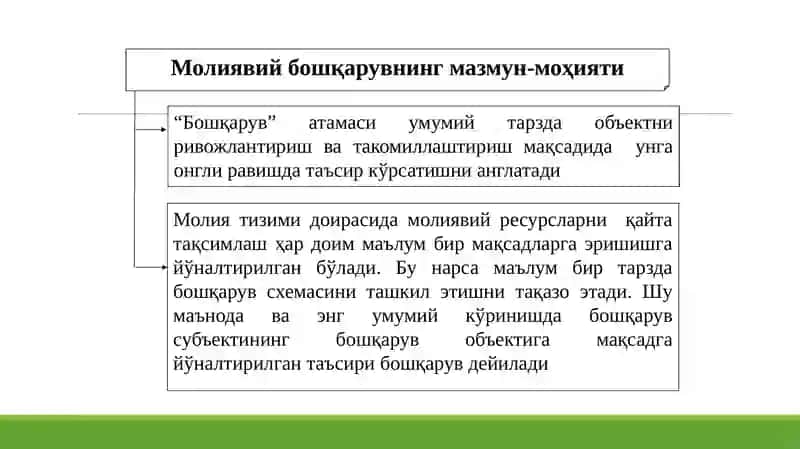 Молиявий бошқарув 2