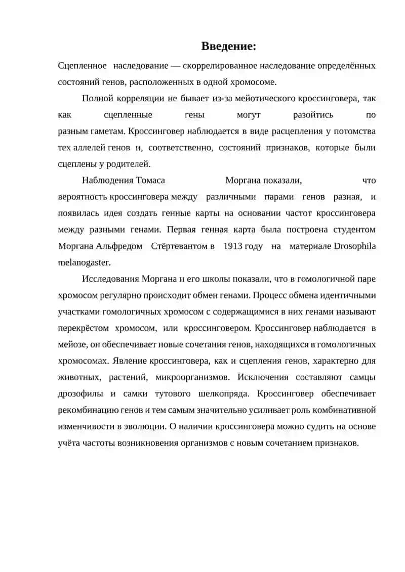 Сцепление и кроссинговер 2