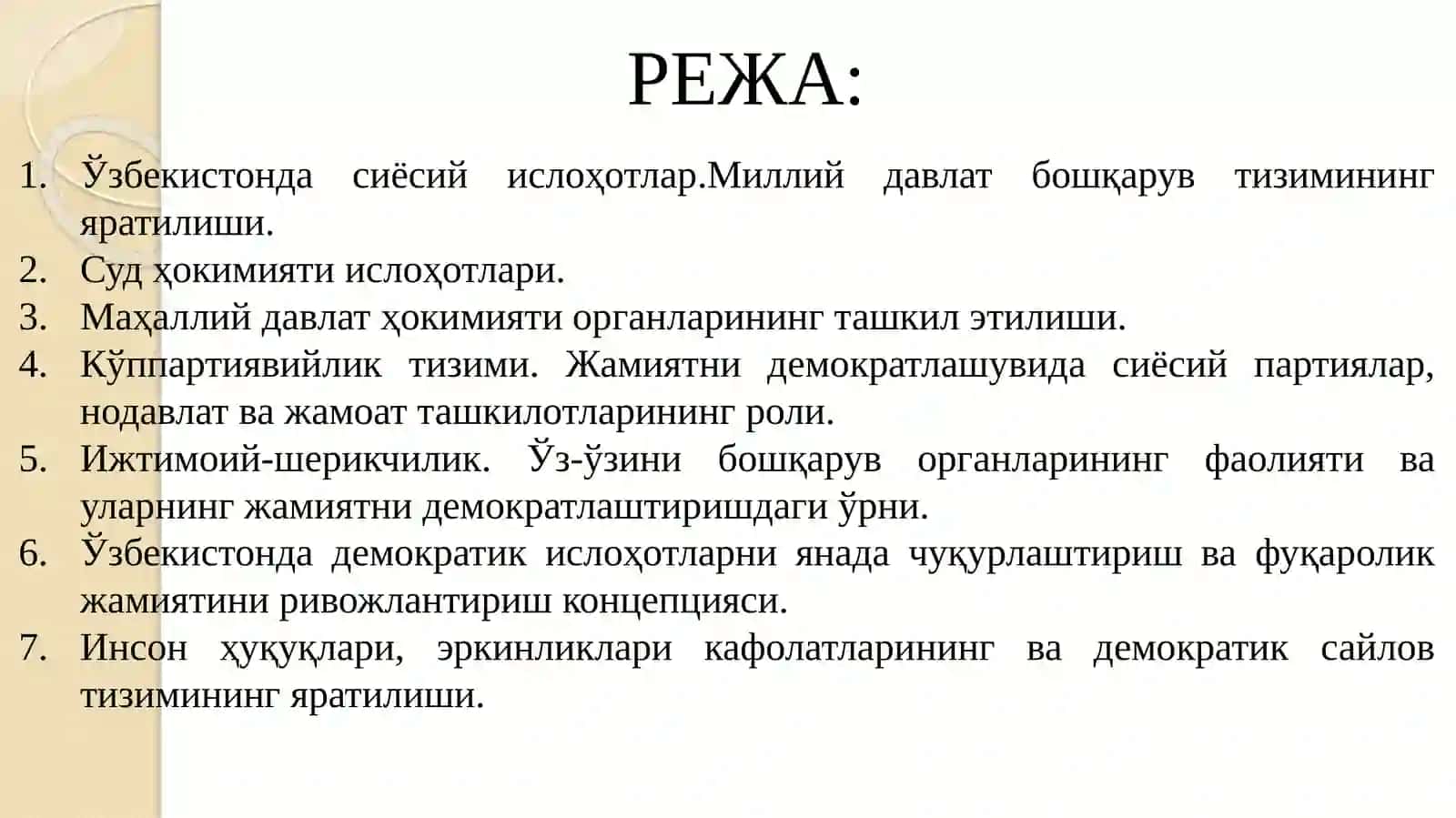 Ўзбекистонда сиёсий ислоҳотлар 2