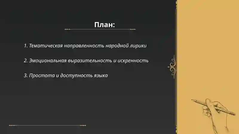 Особенности народной лирики 2