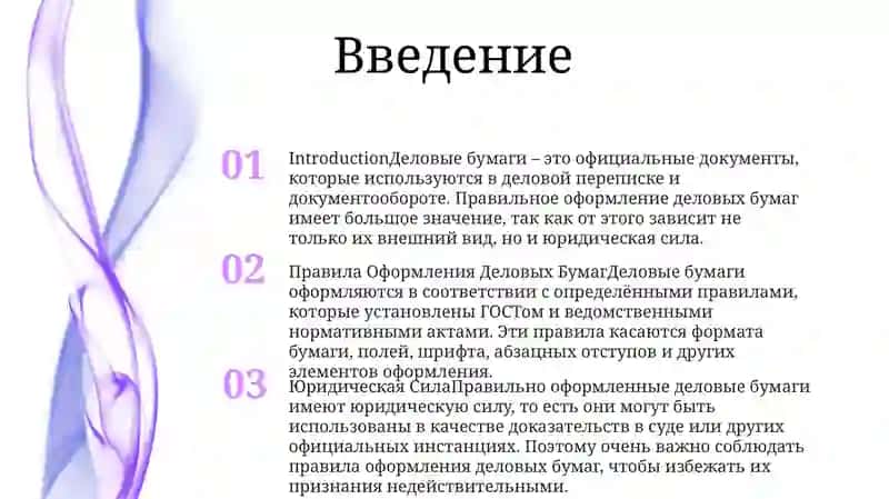 Правила Оформления Деловых Бумаг 2
