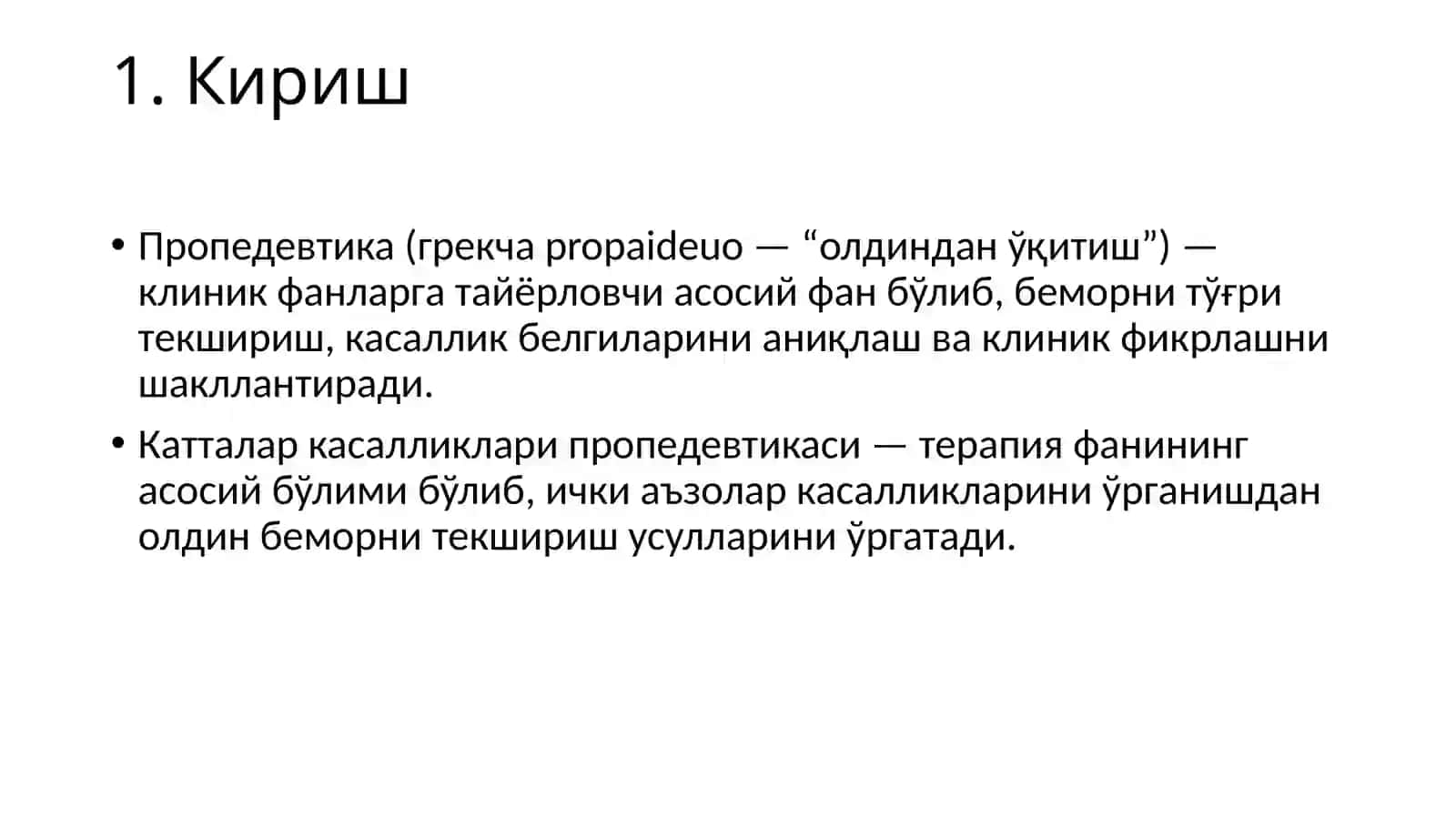Катталар касалликлари пропедевтикаси 2