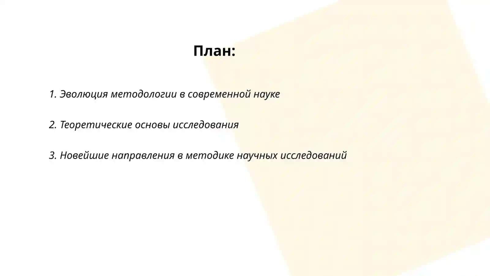 Теоретические проблемы современной методтической науки 2