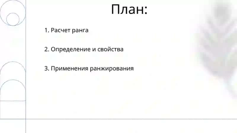 Ранг матрицы 2
