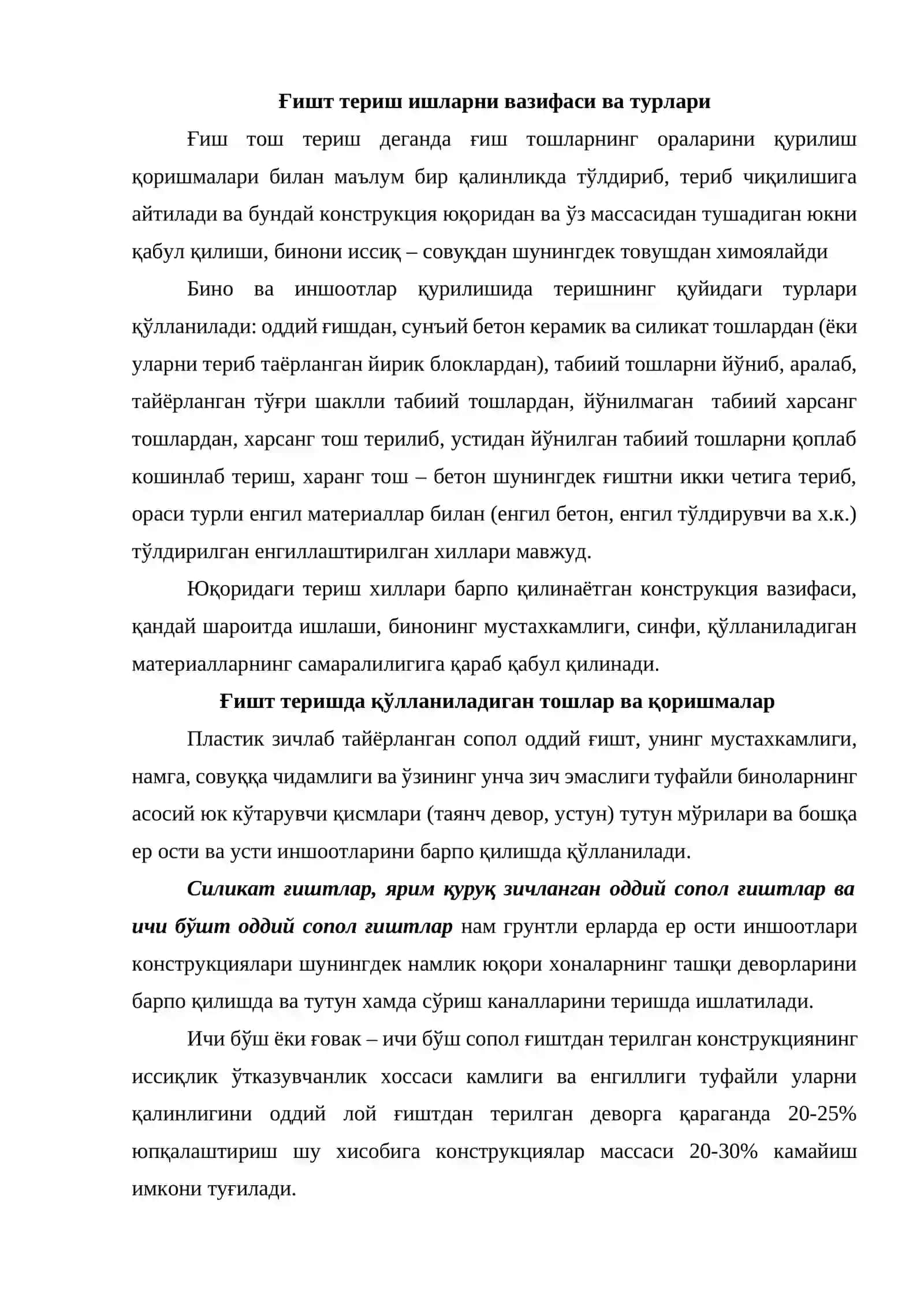 Тош ғишт териш ишлари 2