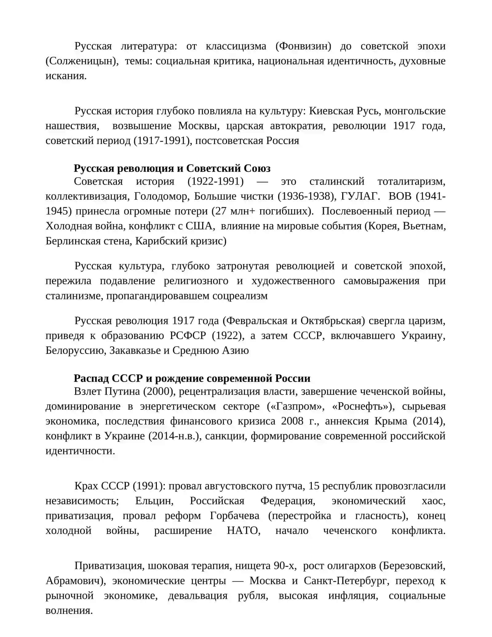 Россия -история и культура 2