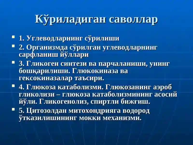 УГЛЕВОДЛАР АЛМАШИНУВИВА ФУНКЦИЯЛАРИ 2