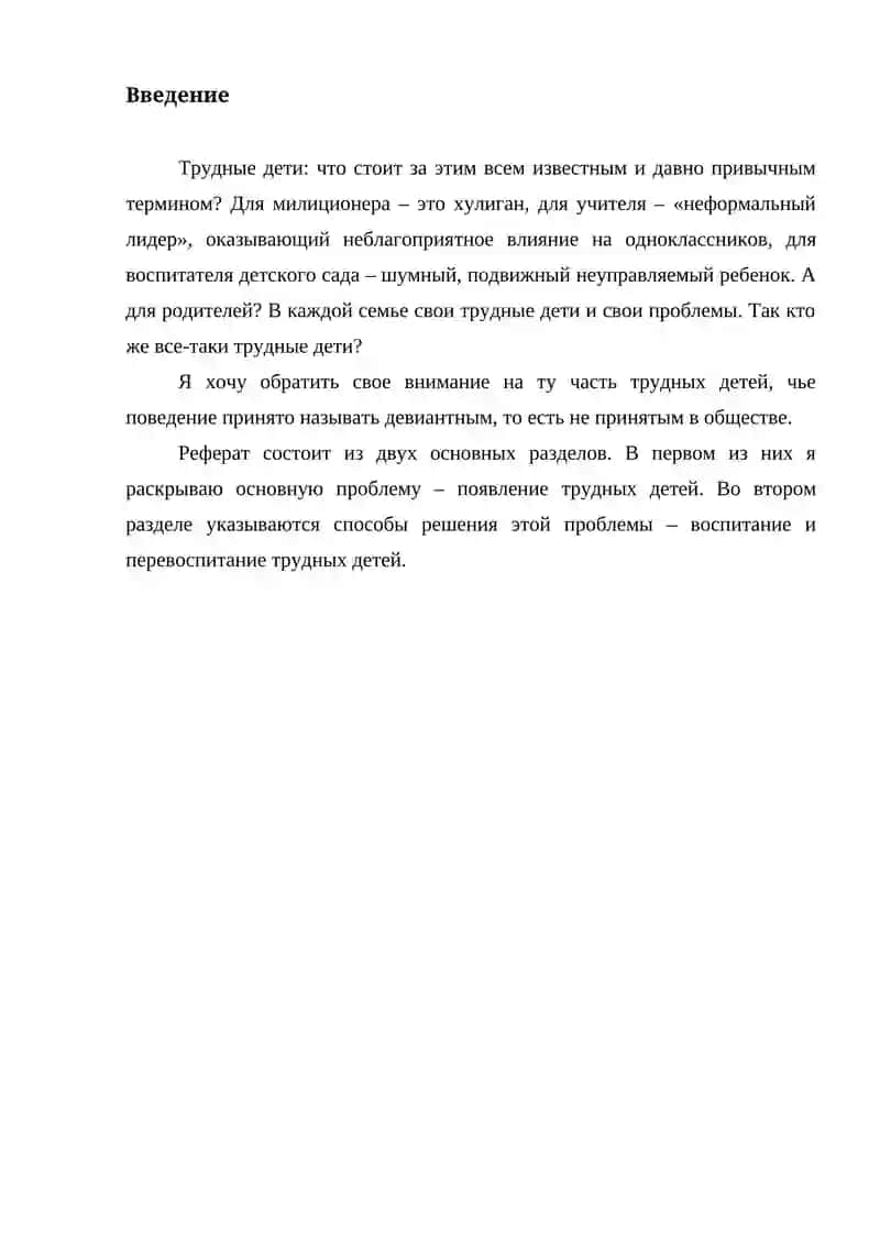 Психологические особенности работы с трудными детьми 2