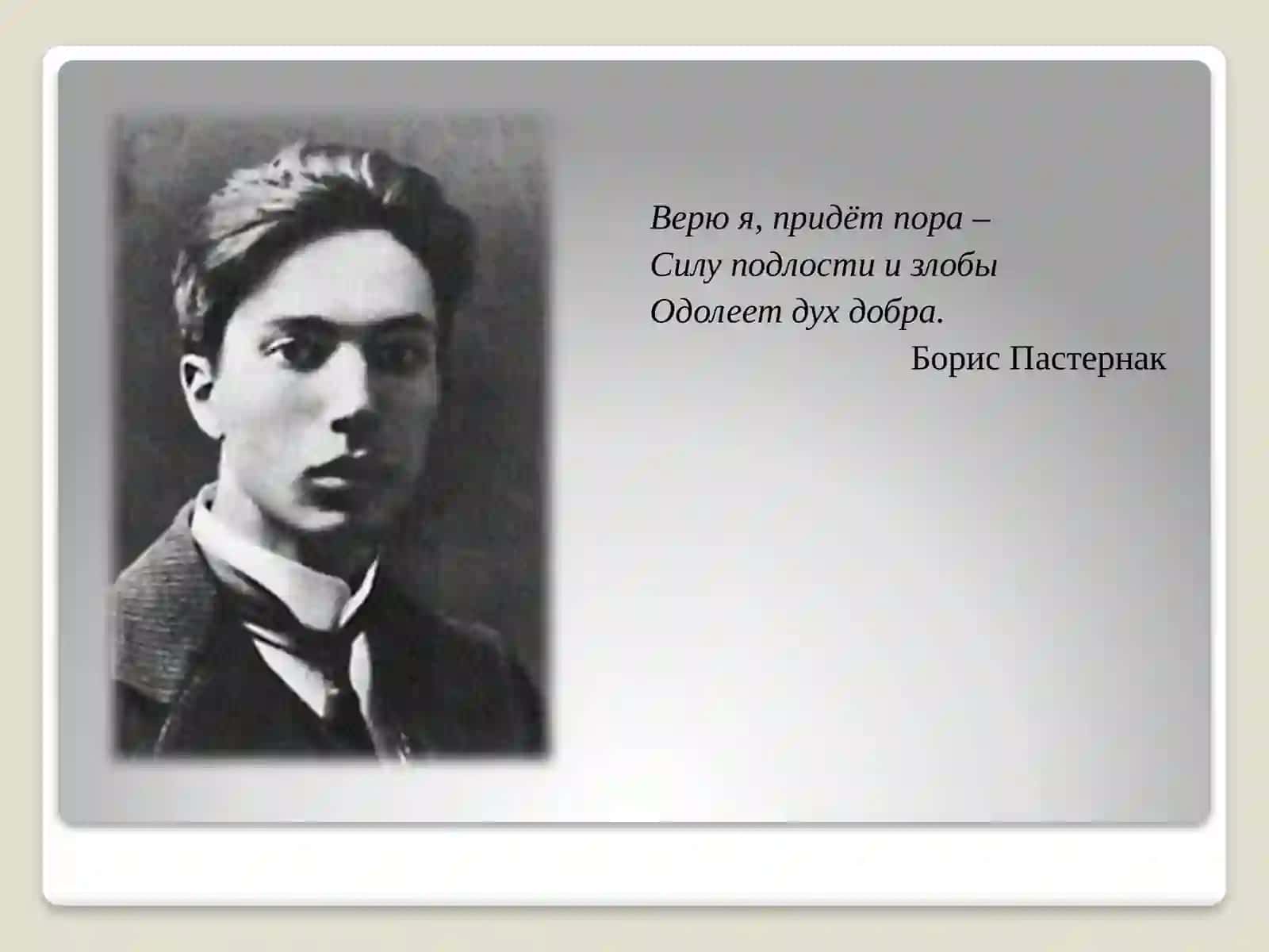 Борис Леонидович Пастернак 2