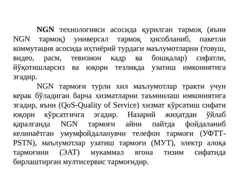 NGN тармоғи 2