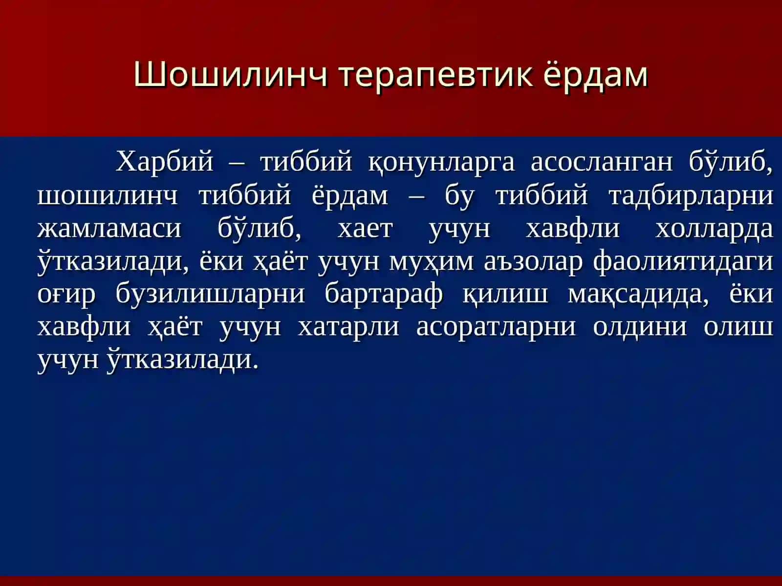 Шошилинч терапевтик ёрдам 2