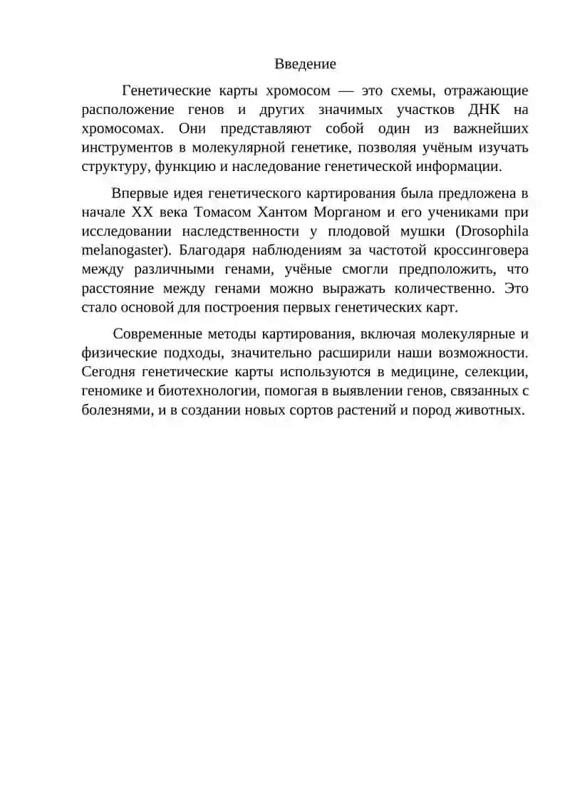 Генетические карты хромосом 2