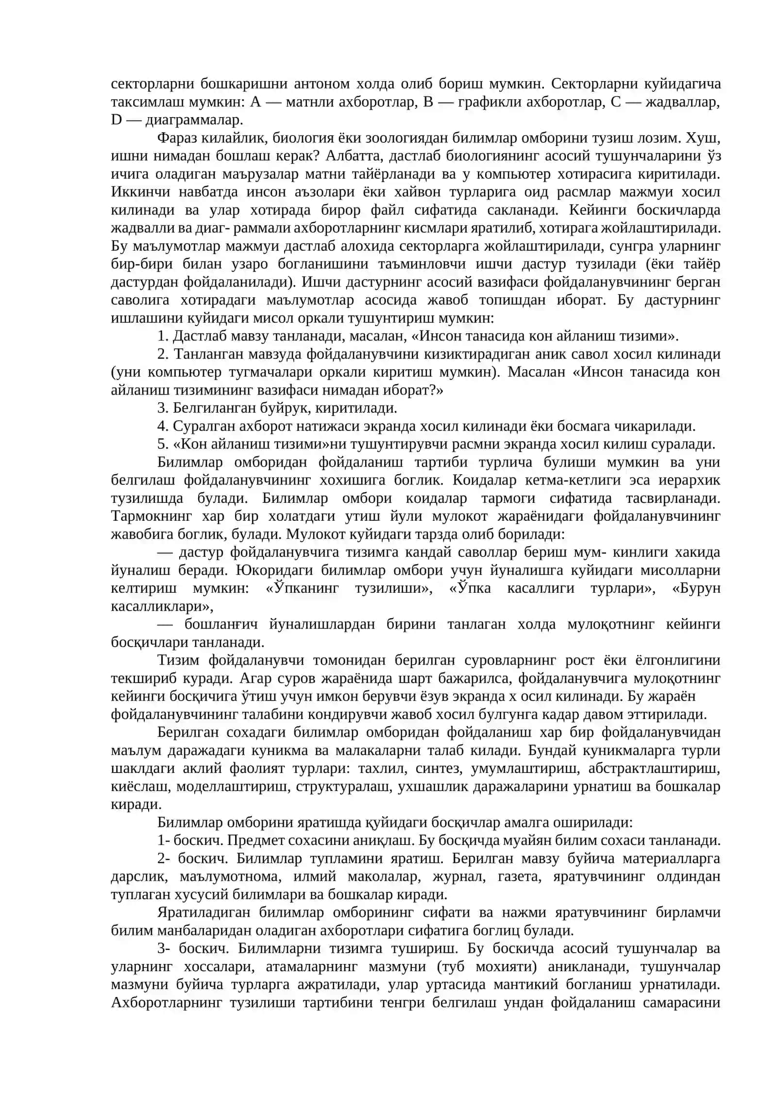 Билимлар омбори 2