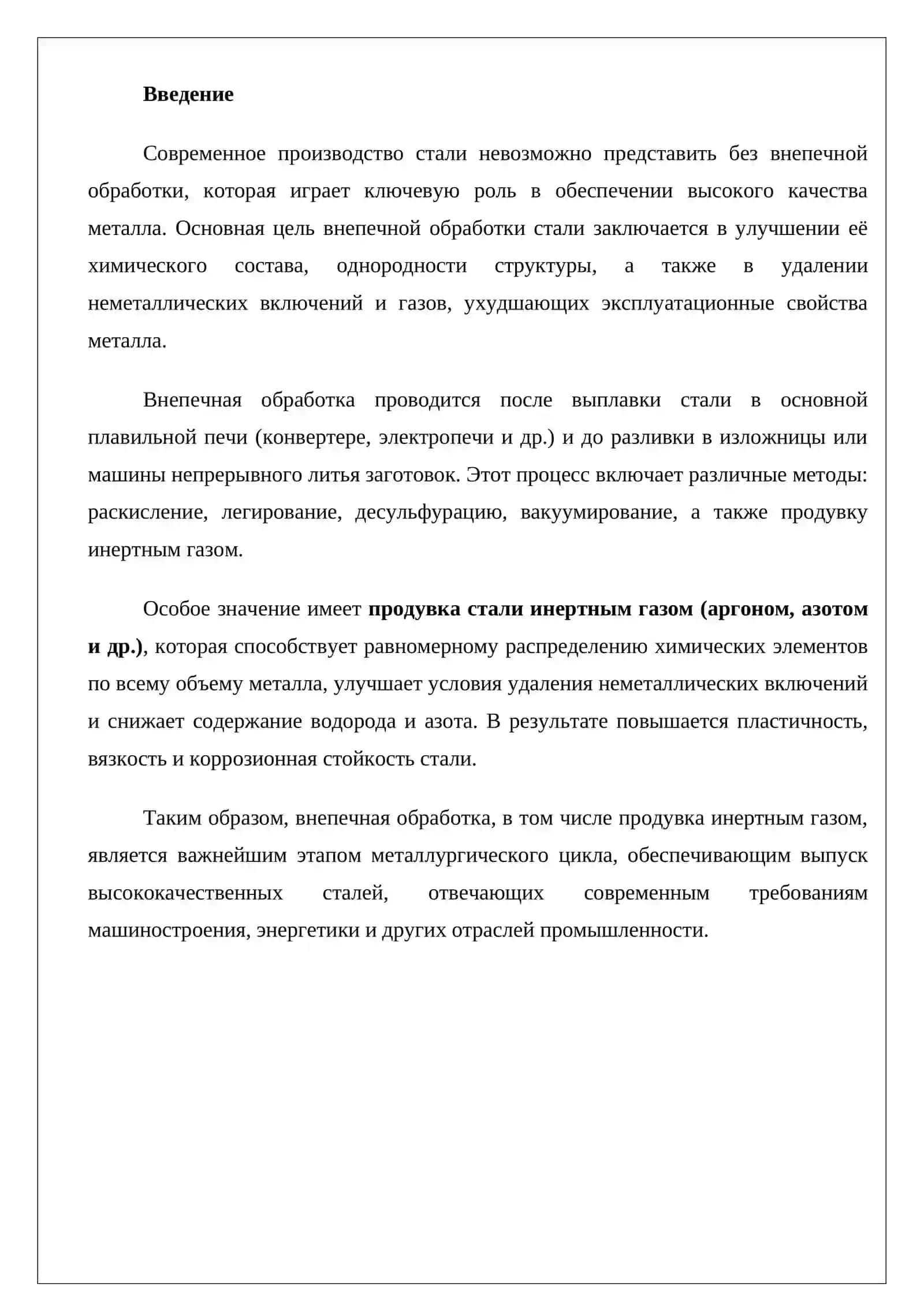 Продувка стали инертным газом 2