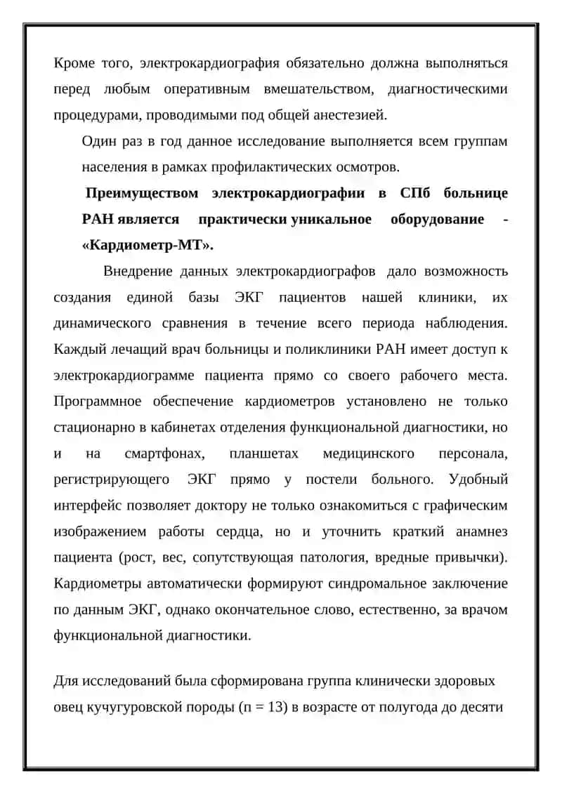 Электрокардиография 2