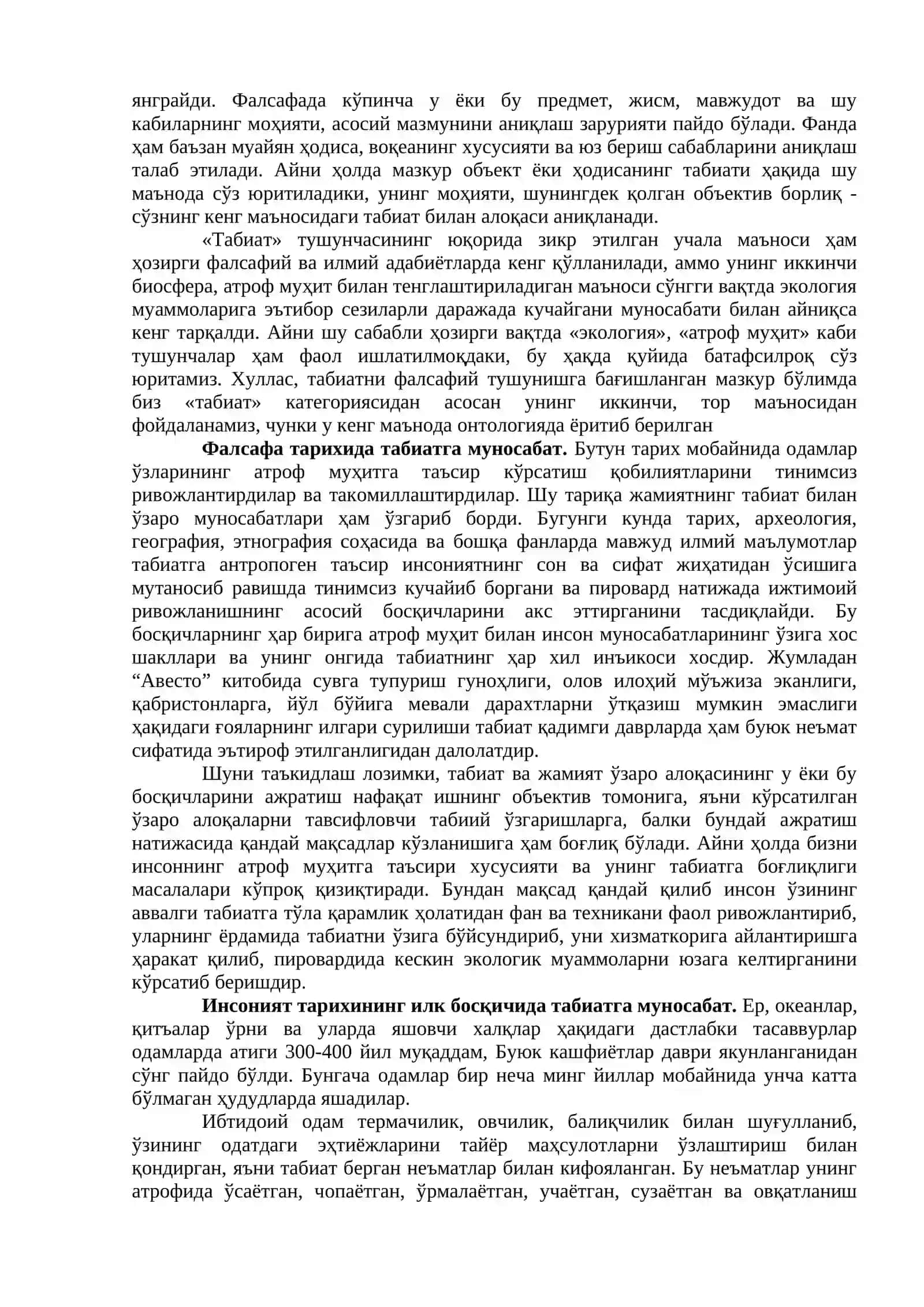 Табиат фалсафаси 2
