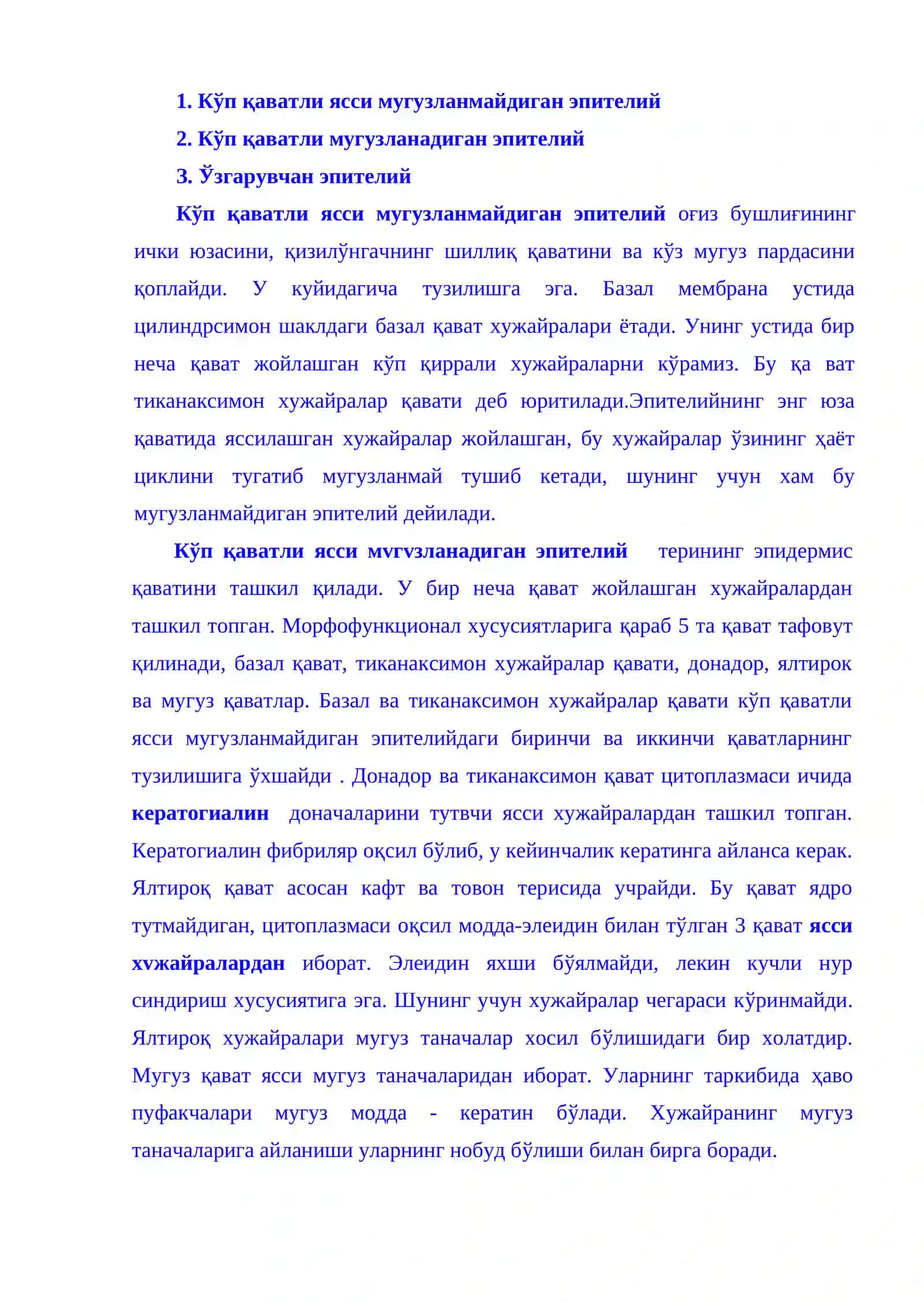 Эпителий тўқимаси 2