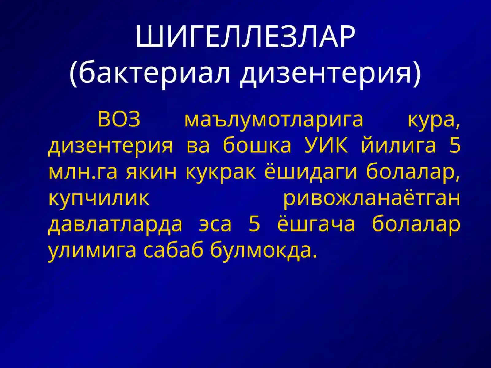 ШИГЕЛЛЕЗЛАР (бактериал дизентерия) 2
