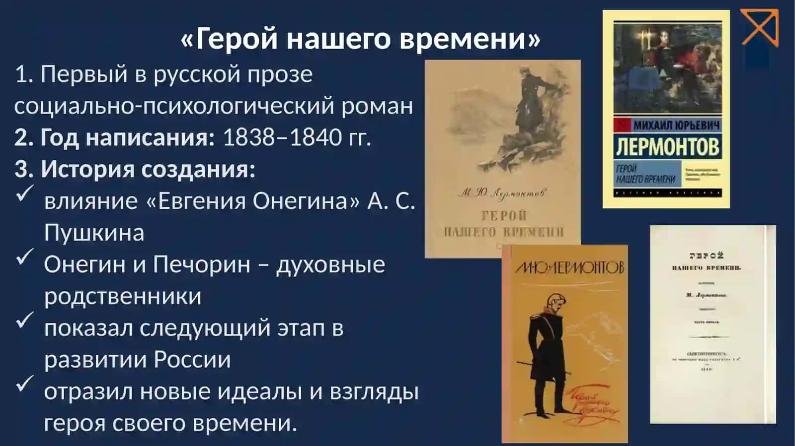 Герой нашего времени 2