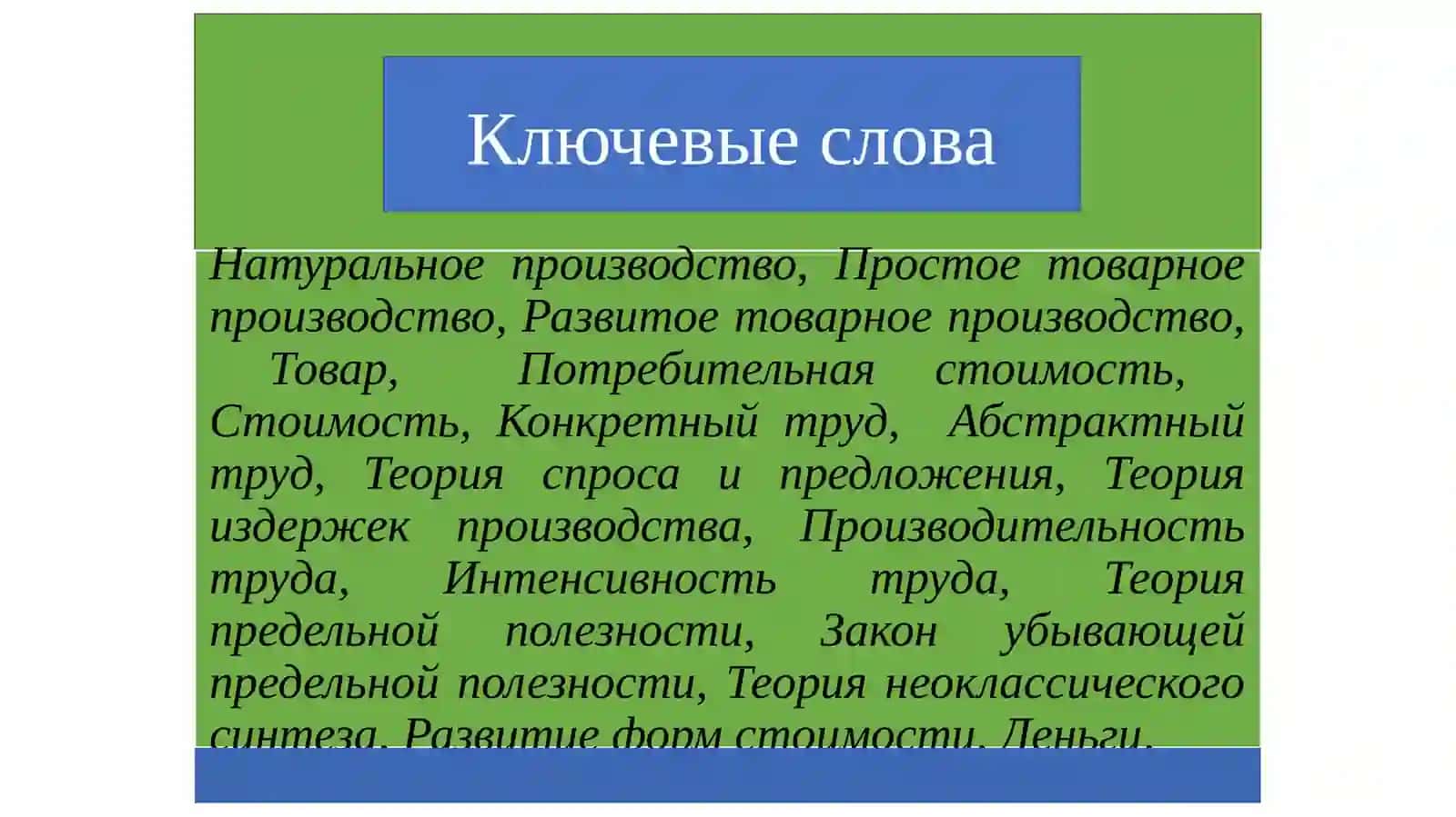 Товарно-денежные отношения 2