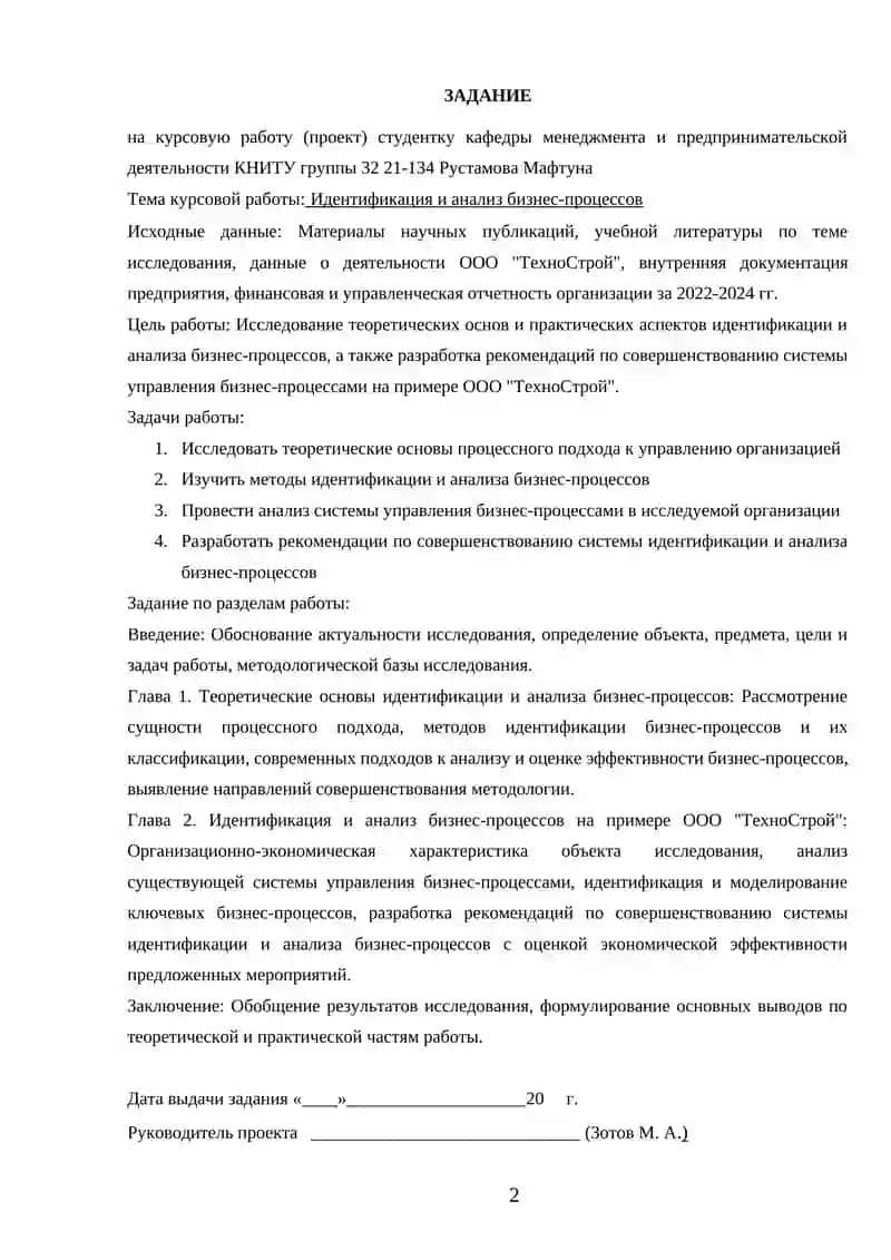 Идентификация и анализ бизнес-процессов на примере ООО "ТехноСтрой" 2