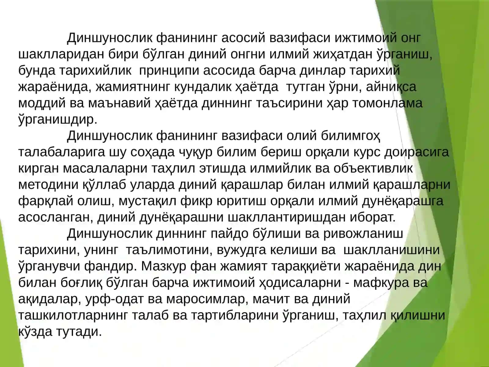 Диншунослик фанига кириш 2
