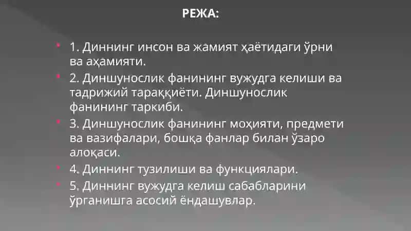 Диншунослик фаниниг моҳияти ва аҳамияти 2